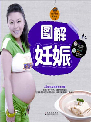 cover image of 图解妊娠